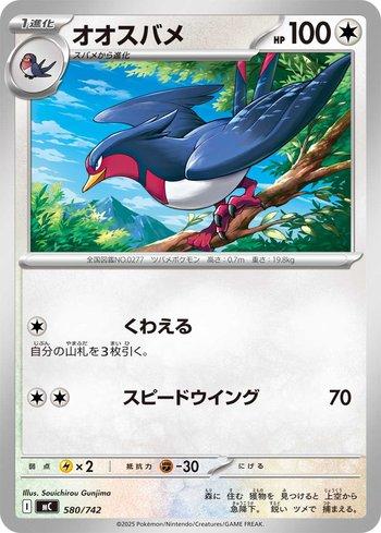 Swellow (580/742)