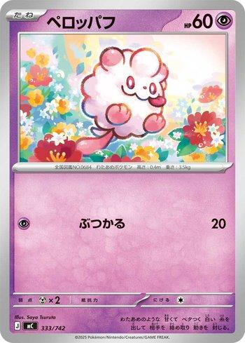 Swirlix (333/742)