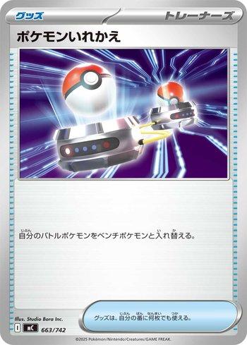 Switch (663/742)