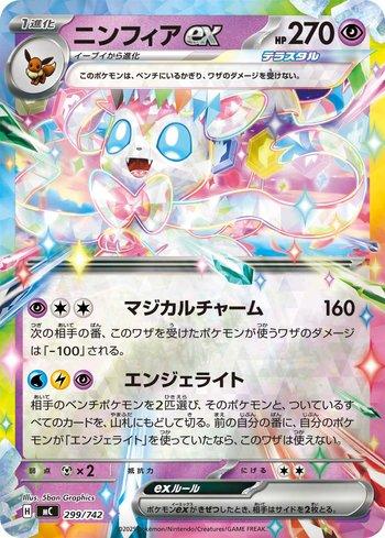 Sylveon ex (299/742)