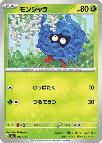 Tangela (012/742)