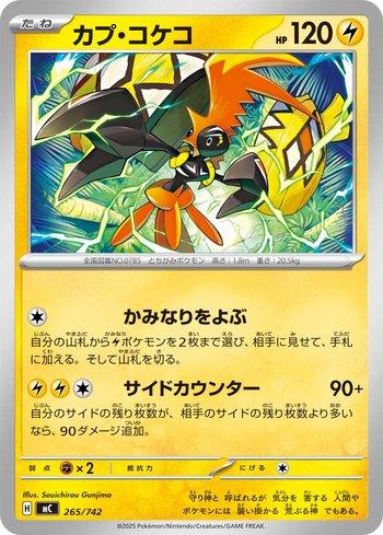 Tapu Koko (265/742)