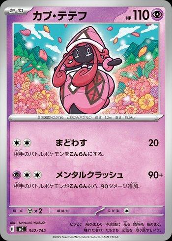 Tapu Lele (342/742)