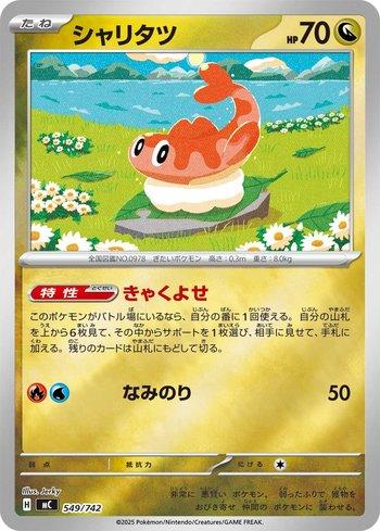 Tatsugiri (549/742)