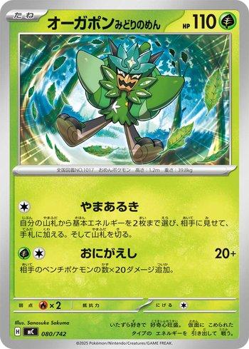 Teal Mask Ogerpon (080/742)