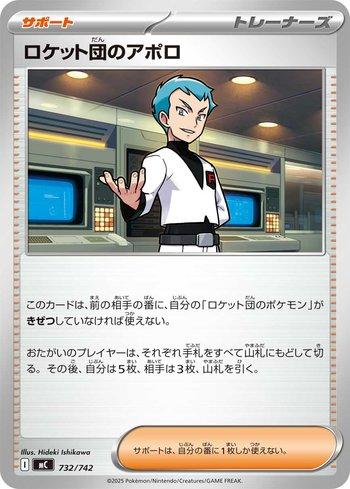 Team Rocket's Archer (732/742)