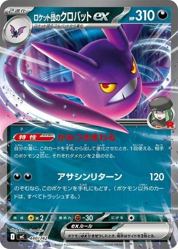 Team Rocket's Crobat ex (440/742)