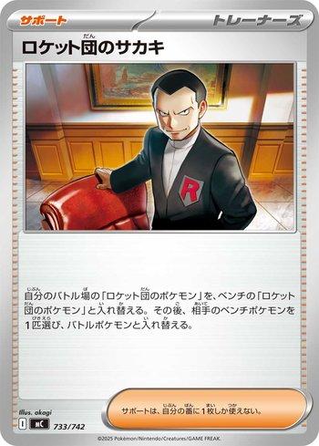 Team Rocket's Giovanni (733/742)