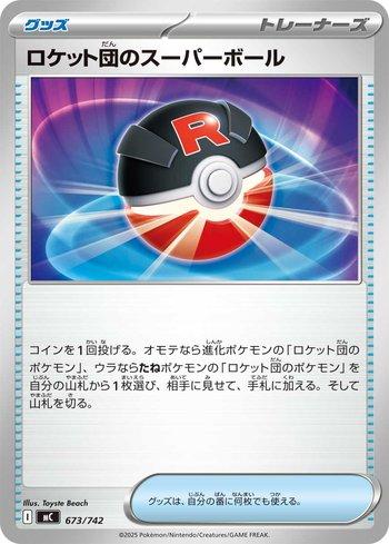 Team Rocket's Great Ball (673/742)