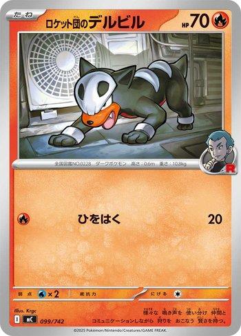 Team Rocket's Houndour (099/742)
