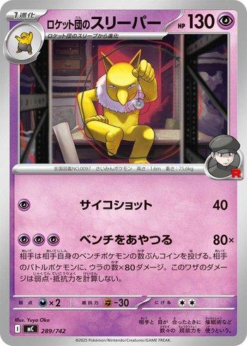 Team Rocket's Hypno (289/742)