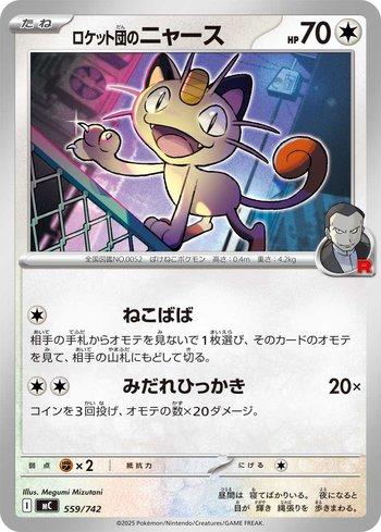 Team Rocket's Meowth (559/742)