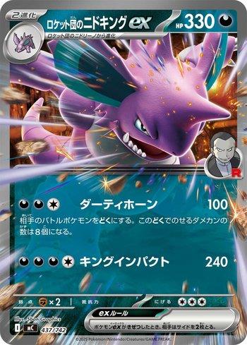 Team Rocket's Nidoking ex (437/742)