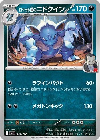 Team Rocket's Nidoqueen (434/742)