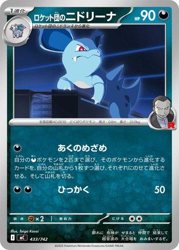 Team Rocket's Nidorina (433/742)
