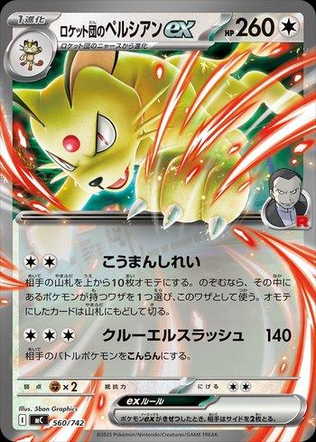 Team Rocket's Persian ex (560/742)