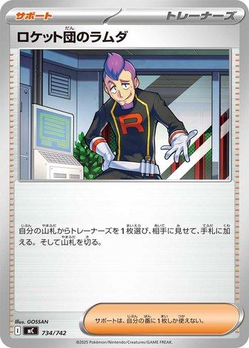 Team Rocket's Petrel (734/742)