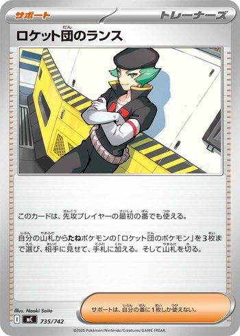 Team Rocket's Proton (735/742)