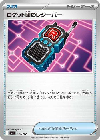 Team Rocket's Transceiver (675/742)
