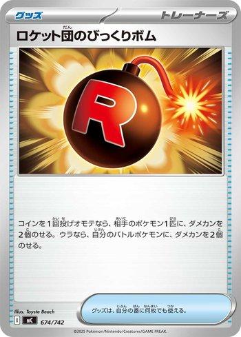Team Rocket's Venture Bomb (674/742)