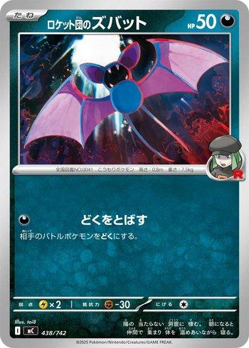 Team Rocket's Zubat (438/742)
