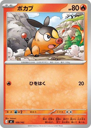Tepig (109/742)