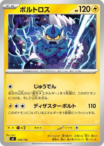 Thundurus (258/742)