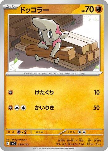 Timburr (388/742)