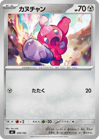 Tinkatink (528/742)