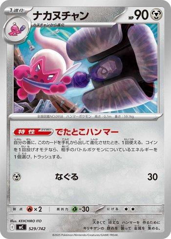 Tinkatuff (529/742)