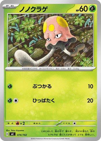 Toedscool (074/742)
