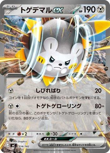 Togedemaru ex (514/742)