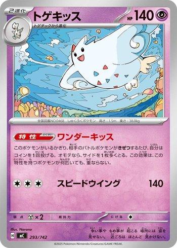 Togekiss (293/742)