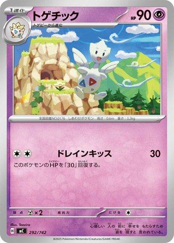 Togetic (292/742)
