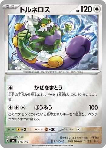 Tornadus (610/742)