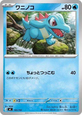 Totodile (165/742)