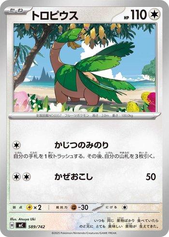 Tropius (589/742)