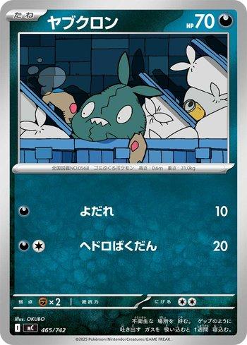 Trubbish (465/742)