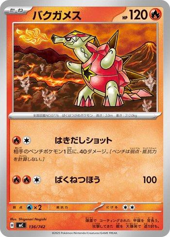 Turtonator (136/742)