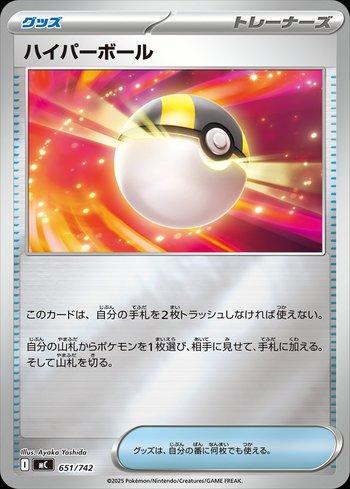Ultra Ball (651/742)
