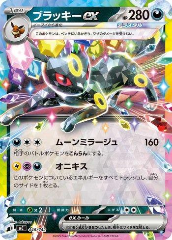 Umbreon ex (446/742)