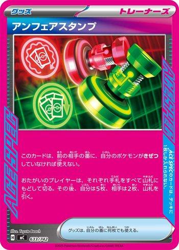 Unfair Stamp (633/742)