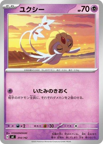 Uxie (314/742)