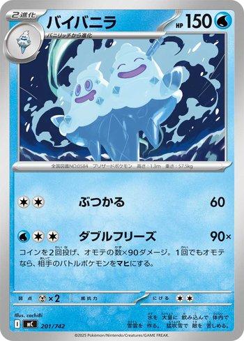 Vanilluxe (201/742)
