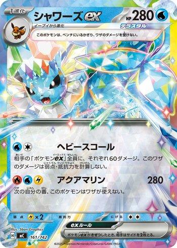 Vaporeon ex (161/742)