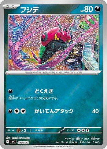 Venipede (460/742)