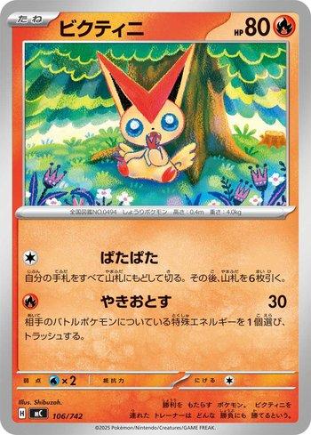 Victini (106/742)
