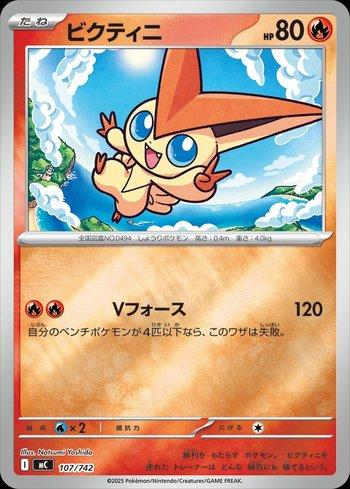 Victini (107/742)