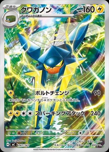 Vikavolt (747/742)