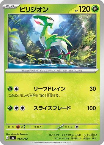 Virizion (053/742)